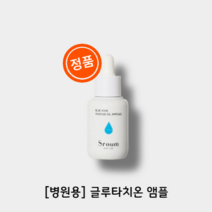 [병원용:정품]스로움 글루타치온 앰플 30ml 모공축소 미백 애멀전, ml