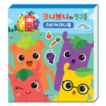 크니쁘니와 친구들 스티커 미니북 뷰티 캐릭터 스티커북, 단품