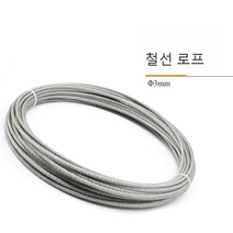 갤러리 차단봉 통제선 울타리 안전 바리케이트 가드 펜스, 10m실버와이어로프