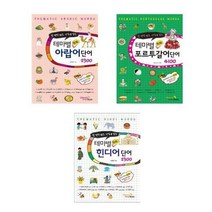 [비타민북]테마별 회화 2300/4100단어 아랍어 포르투갈어 힌디어, 테마별회화 아랍어단어 2300