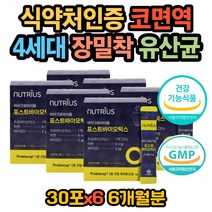 람노서스GG 장트러블 코면역 유산균 과민성 잦은방귀 엘지지 장밀착 lgg 유산균 베에 가스 장트러블 장이 안좋을때 장에 좋은 포스트바이오틱스 식약처인증 GMP인증 프로바이오틱스