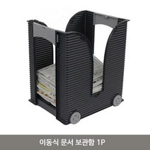 이동식 문서 보관함 1P 서류 정리함 신문지함 꽂이, ⊙상품_블랙⊙