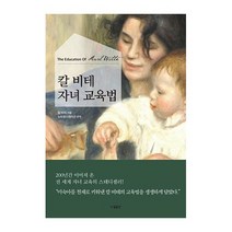 다상 칼비테 자녀 교육법 2023신제품