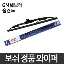 GM쉐보레 올란도 와이퍼 보쉬 그라파이트 정품