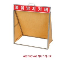 제리W4C8D14 방염포 불꽃방지커버 불티방지포 8967965