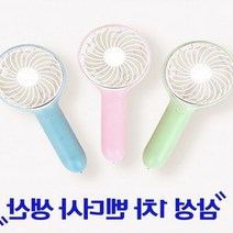 2중보호회로 쿨 핸드 선풍기 대용량 이온 배터리 2200mA 미니선풍기, 스카이블루(HANA-100)