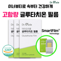 닥터오라클 글루타치온 필름 히알루론산 저분자피쉬콜라겐 함유 미백 화이트닝 필름 사은품증정, 30개 X 3박스