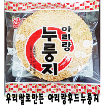 우리쌀로만든 아리랑후드 누룽지200gX12개한박스무료배송, 1개