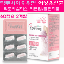 여성유산균 질유산균 MG989 MG균주 유렉사 락토페린 모유유산균 락토바실러스 프롤린 유산균 임산부 프로바이오틱스 프리바이오틱스 비만세균 장내유익균 생존, 2개, 30캡슐
