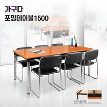 가구다라온 포밍테이블 책상1500 14가지컬러, W1500 x D450 화이트무광