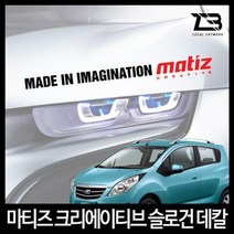 벤볼릭 마티즈 크리에이티브 슬로건 차량용스티커 벤볼릭 차량용스티커 자동차튜닝 튜닝스티커 슬로건wkdsksrka1695, &M사이즈-디자인2-유광옐로우&