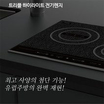 [봄샵] 독일 알텐바흐 3구 전기렌지 BHR301(설치배송 유해가스배출 무), 방문설치(가정별 환경에 따라 추가 비용 발생), BHR301