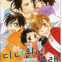 코믹토토 중고 다녀왔어 노래 1-7 완결 상태(중) 대원 후지모토 유우키