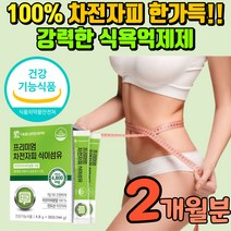식약처 인증 살빠지는 차전자피 식욕억제 단기간 영양제 허리살 허릿살 복부살 뱃살 단기간 다이어트 보충제 쾌변 자천차피 체지방 제거 장에좋은음식 장운동촉진 장가스제거 장쾌변