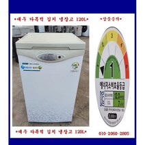 (중고)대우다목적김치냉장고120L