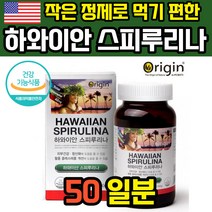 스피루리나 하와이안 스피룰리나 스피리루나 스피루리 스피루니나 스피루니아 엽록소 하와이언 스프리누나