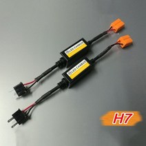 LED Canbus 디코더 램프 고장 제거 저항 H1 9005/9006/9012 헤드라이트 자동차 액세서리 개, [03] H7, 03 H7