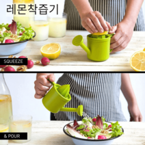 레몬착즙기 주방용품 레몬스퀴저 아이디어 상품 레몬 짜기, 레몬스퀘져