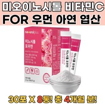 미오이노시톨 엽산 비타민c 아연 여성 이노시톨 8통 이노시톨효능 콜린이노시톨 마이시톨 다낭성난소증후군영양제 이노시톨추천 미오이노시톨 생리불순영양제 임신선물