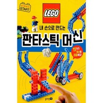 내 손으로 만드는 판타스틱 머신, 도서