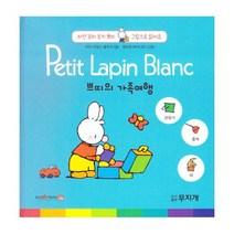 쁘띠의 가족여행 (스티커포함)