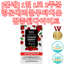 본네 링곤베리 글루타치온 12g X 14포 글루타치온액상 글루타치온효과 글루타치온 효과 글루타치온 효능 글루타치온필름 뉴트리코어 글루타치온 링곤 베리 링곤베리퓨레 레드비트즙오미자청