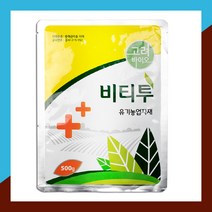 [고려바이오(주)] 비티투 (충해관리용 유기농업자재)