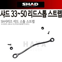 샤드SHAD 탑케이스 탑박스 리드스톱 스트랩 고정끈 줄 D1B1TIR SHAD33 34리드스톱 스트랩 뚜껑고정 샤드39 40리드스톱 고정끈 줄 SHAD샤드45 48 50리드스톱 줄, 샤드33~50리드스톱 1줄단품-C
