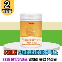 5세대 신 파라바이오틱스 포뮬러 유산균 1통 사균 락토바실러스 플란타럼 사균체 분말 가세리 열처리 유산균 L글루타민 엽산 메치오닌 메티오닌 유청분말 프롤린 로이신 트레오닌 잦은방귀 속더부룩 민감한장 장건강 홈쇼핑 MBP 코스트코