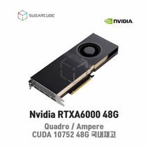 Nvidia Quadro RTXA6000 48G 영상편집 렌더링 설계 그래픽카드 쿼드로 딥러닝 중고GPU