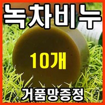 [오후3시 당일발송] 고농축 보성 녹차비누 천연비누 세수비누 100g 1개 YB맘, 10개