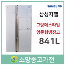 삼성지펠 양문형냉장고 841리터