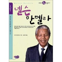 넬슨 만델라, 성우주니어