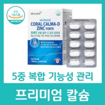 프리미엄 칼슘 5중 복합 기능성 비타민D 아연 마그네슘 종합 여성 50대 식약처 인증 영양제 추천 뼈 치아 영양보충 골격 망간 모레인 코랄 칼마 디 징크 포르테, 60정 X 18박스