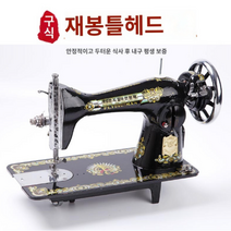 가정용 구식 옛날 앤틱 레트로 미싱기 재봉틀, 꿀벌 머리