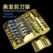 미용실 가위 꽂이 바버샵 다용도 정리대 보관 선반 소켓 상자 헤어 스타일리스트 도구, [2] 밝은 은색