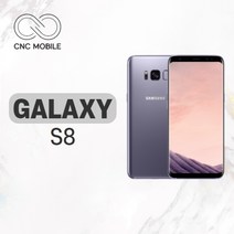 삼성 갤럭시S8 중고 공기계 리퍼폰 64GB, 특S급, 오키드 그레이