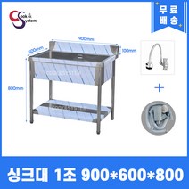 업소용씽크대 자바라수전 소배수구 포함 업소용개수대 모음, 싱크1조, 900x600