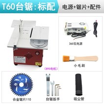 미니 테이블쏘 탁상 목공 톱 나무 가구만들기 기계, T60 리프트 표준 장비(895 모터)