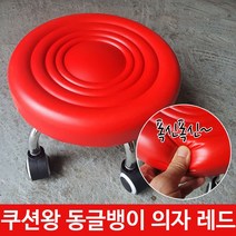 [일오삼유통] 듀오백 롤러좌식의자 허리고정의자 더나은핏체어 좌식 좌식의자 자세편한의자, 혹★ 이동식 바퀴 동글뱅이 푹신한 편한 엄마 의자 레드, [좋아요], 상세페이지 참조