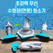 (무선 초강력)수영장 연못 바닥 청소기 절전 버전, 단일사이즈, Telsa80 (45평 이하)