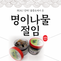 울릉도 명이나물 장아찌 산마늘 부지깽이 밑반찬 절임, 1Kg