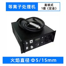 플라즈마 표면 처리 기계 저온 직접 주입 회전 인쇄 스프레이, 플라즈마 표면처리기 직분사