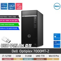 [당일발송+USB무선랜 증정] DELL 옵티플렉스 7000MT-WP02KR / i7-12700 / 32GB / NVME 512GB / DVD-RW / Win10 Pro / 3년보증