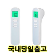 [3차입고 예약]17시 이전 체크온 비접촉 온도계(정식KC인증)공식 판매처