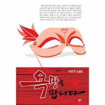 욕망을 팝니다, 상품명