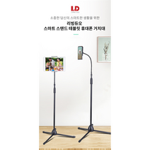 스마트폰 거치대 스탠드 스마트폰 거치대 촬영용 스마트폰 거치대