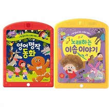 [스마트베어]이솝 이야기+영어 명작 동화 2권세트 스토리북/지능, 없음