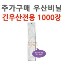 PGM1*^몰추가구매 우산비닐: 1000장 긴용 (WL-2041) 자동포장기 영업용포 빗물유입방지 장마철포 산업용포 건물입구포 매장용포^*1췤pgm, a^^*옵션없슴, a^^*옵션없슴