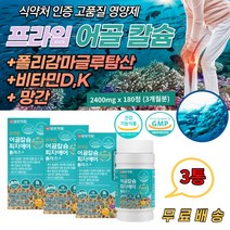 프리미엄 어골 칼슘 PGA 비타민D 망간 건강기능식품 청국장균 FISH BONE 해조칼슘 영양제 폴리감마그루탐산 칼륨 비타민K 피지에이 50대 식약처 인증 뼈 치아 건강 보조식품